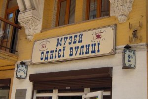 Музей Андреевского спуска на грани закрытия