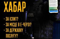 МВС просить повідомляти про вимагання хабарів у сервісних центрах у чатбот або на гарячу лінію