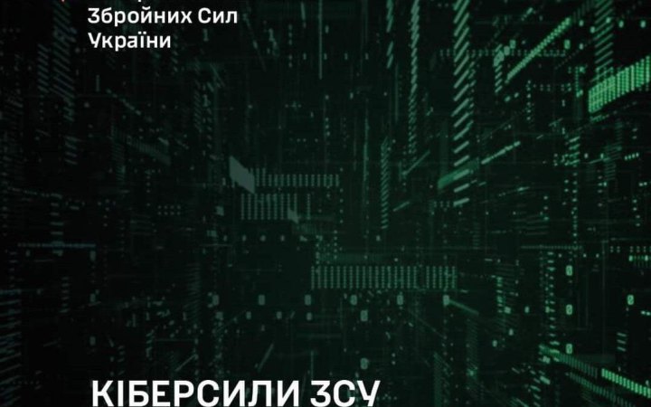 Рада у вівторок розгляне в першому читанні проєкт закону про Кіберсили ЗСУ