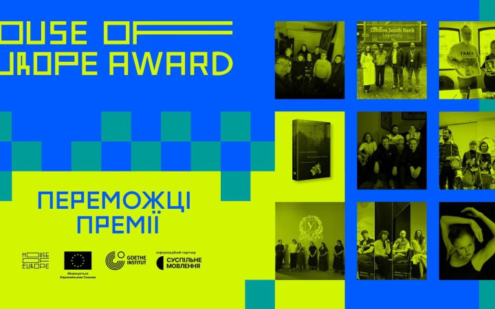 Платформа сучасного танцю, ЄрміловЦентр та інші – оголошено лауреатів House of Europe Award