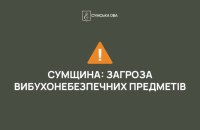 На Сумщині двоє підлітків постраждали, знайшовши вибухонебезпечний предмет