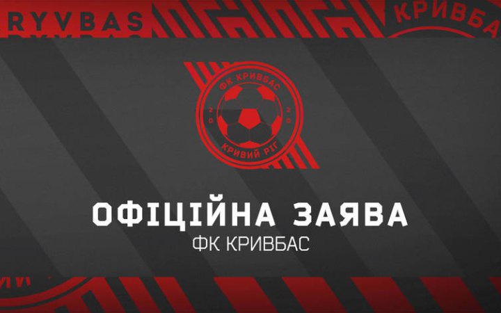 "Кривбас" виступив із заявою щодо відмови Шовковського давати післяматчеве флеш-інтерв'ю
