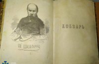 СБУ запобігла незаконному вивезенню з України "Кобзаря", виданого за життя Шевченка
