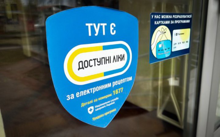 Усе, що ви маєте знати про державну програму «Доступні ліки»: як отримати, при яких станах, які є плюси і проблеми