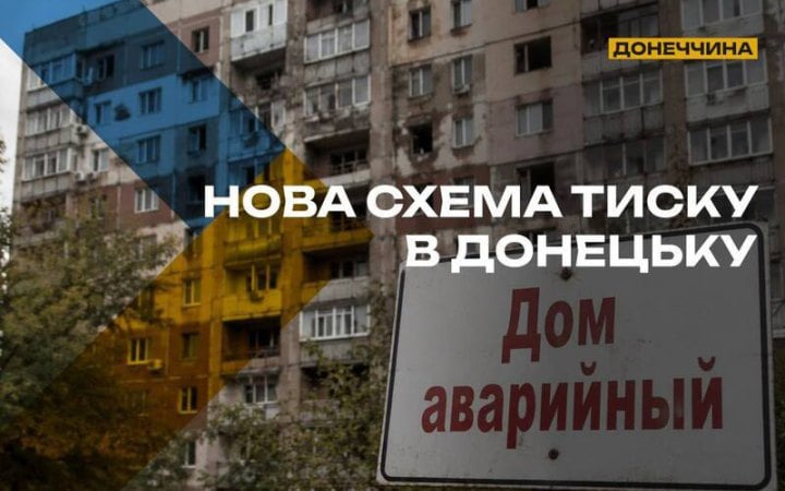 В окупованому Донецьку будинки місцевих мешканців масово визнають аварійними