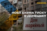 В окупованому Донецьку будинки місцевих мешканців масово визнають аварійними