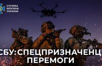 Спецназ СБУ “Білий вовк” за два роки війни знищив 800 одиниць російської техніки