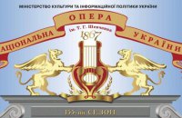 Національна опера України збільшує кількість показів 