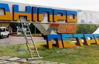 КС отказался рассматривать переименование Днепропетровска в Днепр