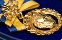 Зеленський присудив Національну премію імені Шевченка дев’ятьом митцям 