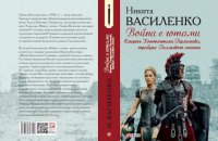 "Война с готами. Смерть Константина Германика, трибуна Галльского легиона" Никиты Василенко. Отрывок из книги