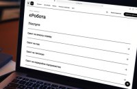 За програмою єРобота держава інвестувала у розвиток бізнесу 4 млрд гривень