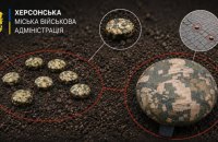 Ворог продовжує дистанційно мінувати Херсон мінами типу "пряник"