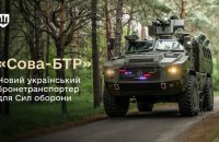 ​Міноборони кодифікувало новий український бронетранспортер "Сова"