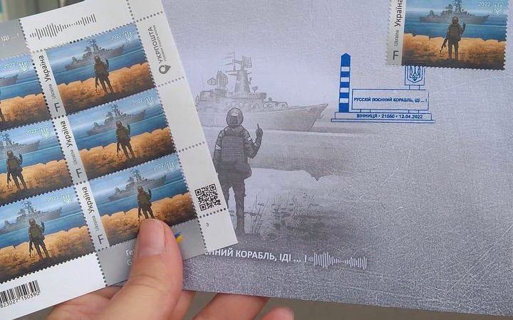 Поштова марка “Русскій воєнний корабль, іді …!” здобула “філателістичний Оскар”