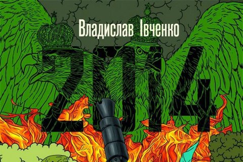 Издание "Литакцент" назвало лучшие украинские книги 2015 года