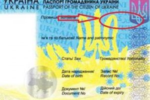 Миграционная служба обещает исправить "Урканий" в биопаспорте