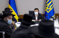 Зеленский призвал раввинов помочь избежать массового скопления людей во время празднования Рош ха-Шана в Умани