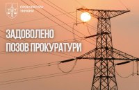 В прокуратурі визнали незаконним підвищення тарифу на світло для військових на Херсонщині