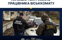 У Тернополі співробітник військкомату вигадав корупційну схему для ухилянтів