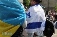 Участники митинга солидарности с Израилем в Киеве: "Israel and Ukraine - fighting for its existence!"