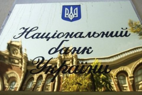 Нацбанк разрешил подсанкционным компаниям осуществлять платежи в бюджет