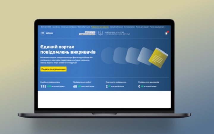Нацполіція та ДБР отримали доступ до Єдиного порталу повідомлень викривачів корупції