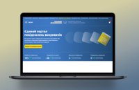 Нацполіція та ДБР отримали доступ до Єдиного порталу повідомлень викривачів корупції