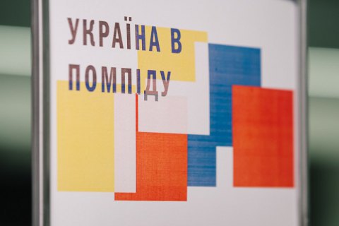 Центр Помпиду готовит выставку современного украинского искусства