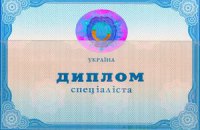 У Табачника назвали стоимость диплома в вузе