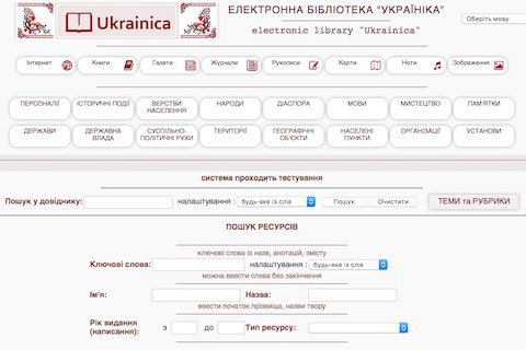 Библиотека Вернадского запустила электронный ресурс "Украиника"