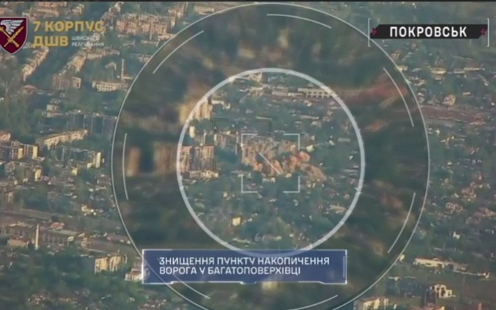 Сили оборони знищили групу російських окупантів у багатоповерхівці Покровська
