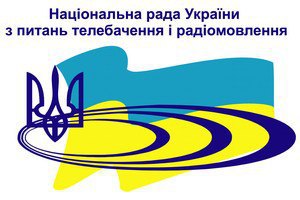 Нацсовет по телерадиовещанию дал провайдерам сутки для отключение российских каналов