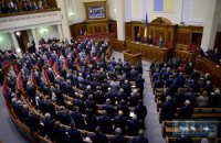 Закрытое заседание Рады завершилось 