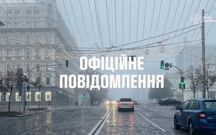 У ДСНС пояснили, чому Київ накрив туман