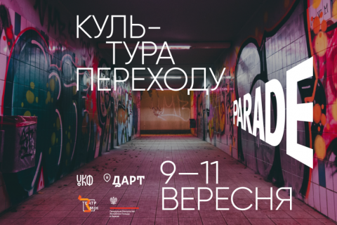 Фестиваль Parade-fest у Харкові оприлюднив свою програму 