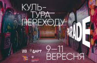 Фестиваль Parade-fest у Харкові оприлюднив свою програму 