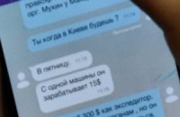 Прокуратура Киева занялась перепиской Хомутынника и Палицы