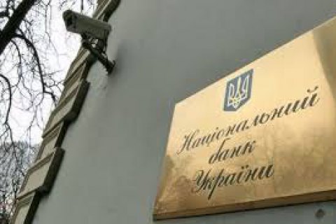 Наличные будут, курс гривны зафиксирован, угроз валютным резервам НБУ нет, отток денег из банков некритический, - Нацбанк