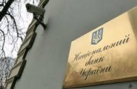 Наличные будут, курс гривны зафиксирован, угроз валютным резервам НБУ нет, отток денег из банков некритический, - Нацбанк