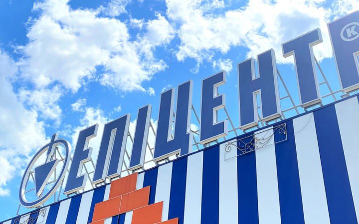 Ощадбанк надасть групі компаній "Епіцентр К" 50 млн доларів кредитних коштів 