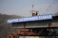 При строительстве моста Кирпы навредили киевскому ботсаду