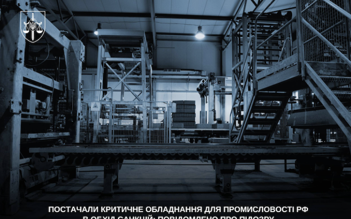 Трьом працівникам підприємства в Київській області оголосили підозри в постачанні електроніки до Росії