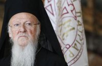 Вселенський патріарх Варфоломій закликав вірян залишатися вдома і посилити молитви