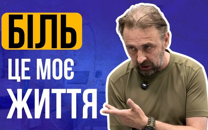 «Невже я першу ніч посплю спокійно?» – репортаж про терапію болю, яка критично потрібна Україні
