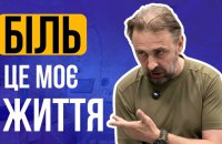 «Невже я першу ніч посплю спокійно?» – репортаж про терапію болю, яка критично потрібна Україні