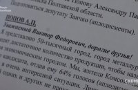 Чинні посадовці брали участь у сепаратистських заходах на сході України 2004 року, – Схеми