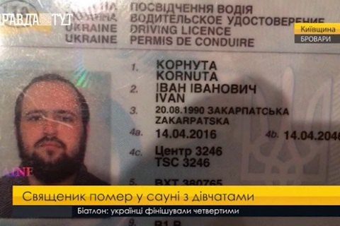 Клирик киевского монастыря умер в сауне с проститутками