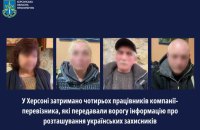 У Херсоні затримали двох водіїв маршруток і двох диспетчерів, які здавали позиції ЗСУ