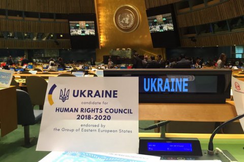 Украина избрана в Совет по правам человека ООН